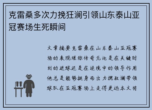 克雷桑多次力挽狂澜引领山东泰山亚冠赛场生死瞬间 克雷桑多次力挽狂澜引领山东泰山亚冠赛场生死瞬间