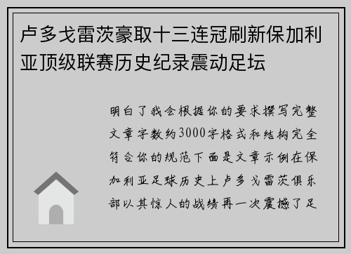 卢多戈雷茨豪取十三连冠刷新保加利亚顶级联赛历史纪录震动足坛 卢多戈雷茨豪取十三连冠刷新保加利亚顶级联赛历史纪录震动足坛