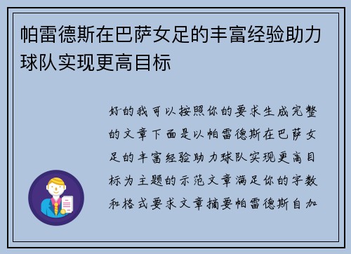 帕雷德斯在巴萨女足的丰富经验助力球队实现更高目标 帕雷德斯在巴萨女足的丰富经验助力球队实现更高目标