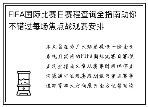 FIFA国际比赛日赛程查询全指南助你不错过每场焦点战观赛安排 FIFA国际比赛日赛程查询全指南助你不错过每场焦点战观赛安排