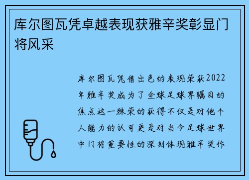 库尔图瓦凭卓越表现获雅辛奖彰显门将风采 库尔图瓦凭卓越表现获雅辛奖彰显门将风采