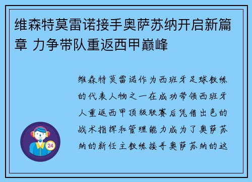 维森特莫雷诺接手奥萨苏纳开启新篇章 力争带队重返西甲巅峰 维森特莫雷诺接手奥萨苏纳开启新篇章 力争带队重返西甲巅峰