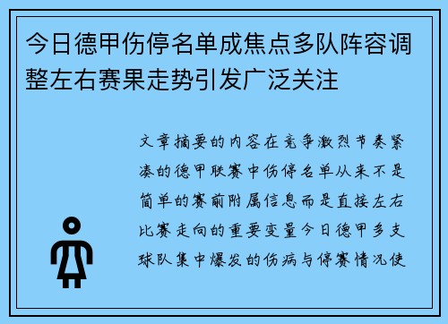 今日德甲伤停名单成焦点多队阵容调整左右赛果走势引发广泛关注