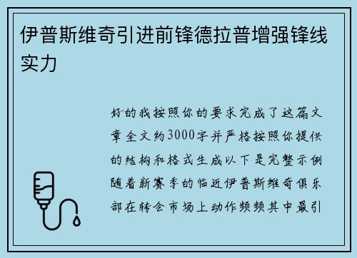 伊普斯维奇引进前锋德拉普增强锋线实力
