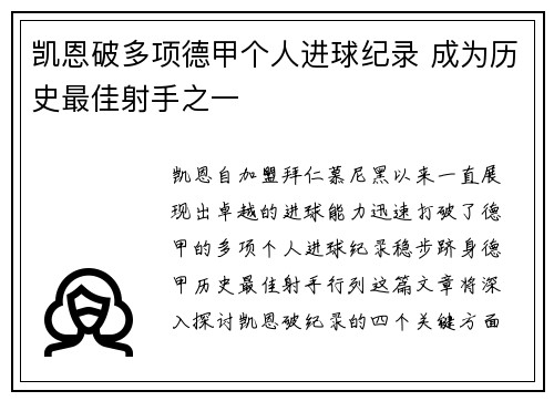 凯恩破多项德甲个人进球纪录 成为历史最佳射手之一