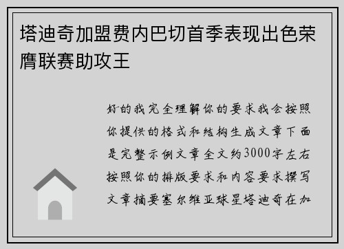 塔迪奇加盟费内巴切首季表现出色荣膺联赛助攻王 塔迪奇加盟费内巴切首季表现出色荣膺联赛助攻王