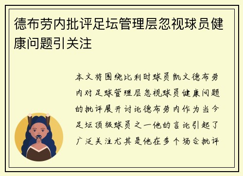 德布劳内批评足坛管理层忽视球员健康问题引关注 德布劳内批评足坛管理层忽视球员健康问题引关注