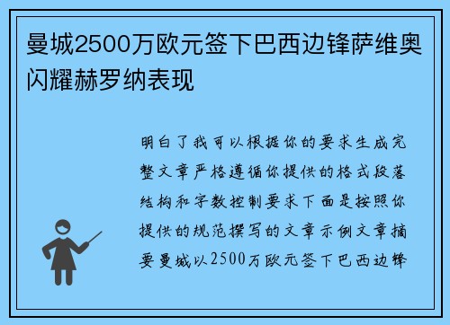 曼城2500万欧元签下巴西边锋萨维奥闪耀赫罗纳表现