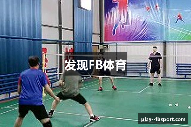 发现FB体育